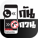 กันกวน APK