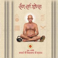 देशनालब्धि-गुणस्थान syot layar 3