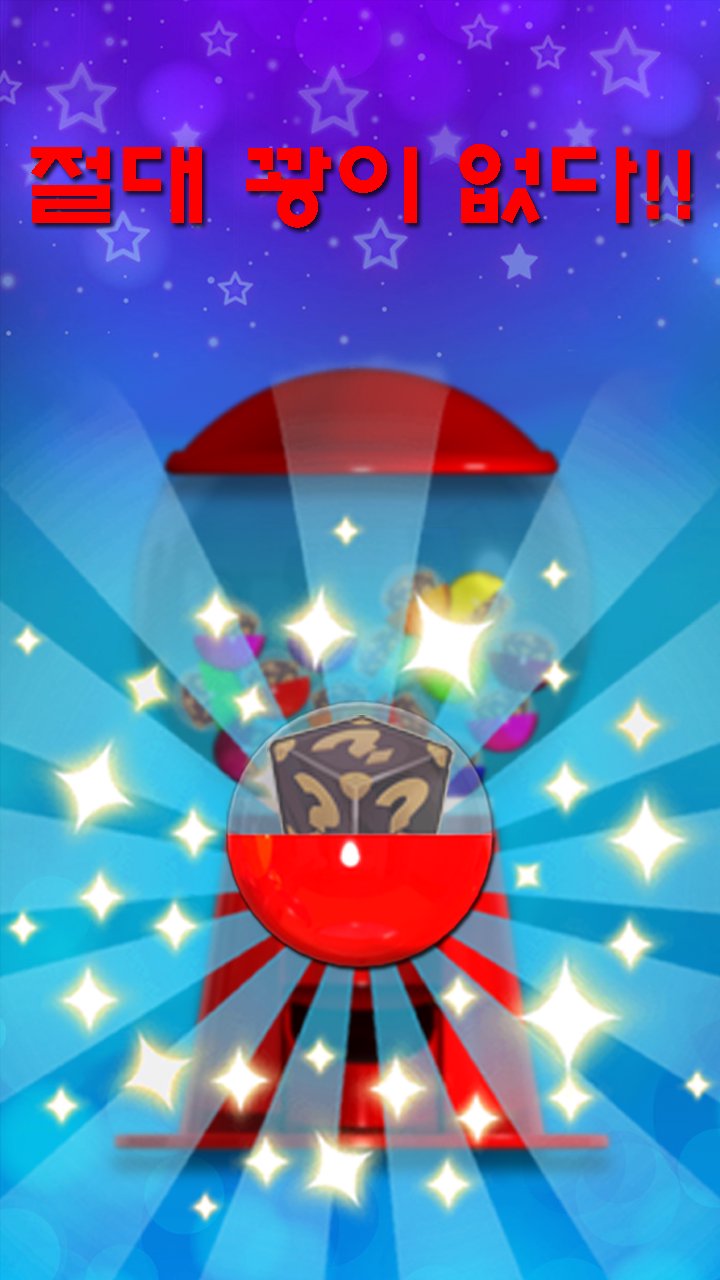 Android용 무료 전리품 - 핵이득 무료 캡슐머신 ( 오버워치 용) APK 다운로드