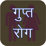 Latest Gupt Rog Solution