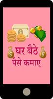 Make Money:Ghar Baithe Paise Kamaye 2018 Poster