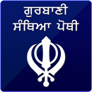 Gurbani Santhiya Pothi APK