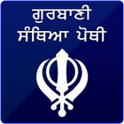 Gurbani Santhiya Pothi أيقونة