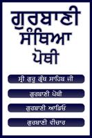 Gurbani Santhiya Pothi โปสเตอร์