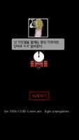 시한 폭탄마 ポスター