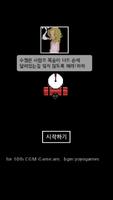 시한 폭탄마 スクリーンショット 1