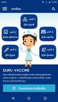 Guru Vaccine ポスター