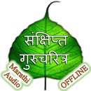 Gurucharitra in Marathi Audio APK