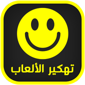 تهكير الألعاب بدون روت Prank icon تهكير الألعاب بدون روت Prank icon