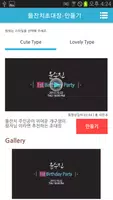 GVIDEO - 돌잔치성장동영상, 모바일초대장 무료제작 ảnh chụp màn hình 4