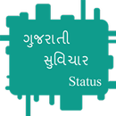 New Gujarati Quotes Images Sayings and Wishes APK