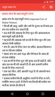 Achook Shabar mantra in Hindi تصوير الشاشة 3