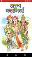 Hasya kahaniyan Hindi Stories โปสเตอร์