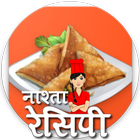 Nasta Recipes in Hindi - नाश्ता रेसिपी हिंदी में icône