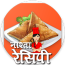 Nasta Recipes in Hindi - नाश्ता रेसिपी हिंदी में APK