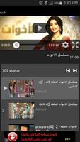 مسلسل الاخوات screenshot 2