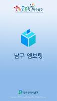 남구 엠보팅 bài đăng