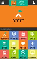 삼성영어하안캠퍼스(하안북중학교,안현초,안현초등학교) Ekran Görüntüsü 1