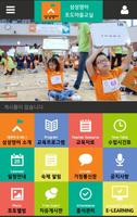 삼성영어포도마을교실(신도초, 신도초등학교) screenshot 1