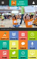 삼성영어올리브캠퍼스(상아초, 상아초등학교) screenshot 1