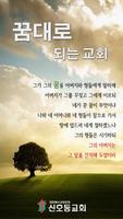 신호등교회,신철호목사 पोस्टर