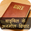 Bible Quotes & Verses in Hindi APK