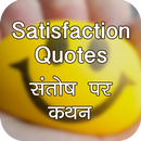 APK Satisfaction Quotes in Hindi