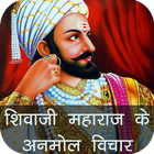 Shivaji Maharaj Quotes in Hindi آئیکن