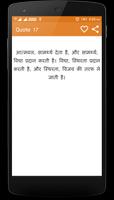 Shivaji Maharaj Quotes in Hindi capture d'écran 3
