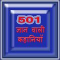 Gyan Wali 501 Story