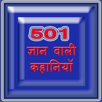 Gyan Wali 501 Story Affiche