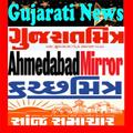 Gujarati News Paper