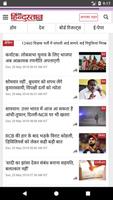 Hindi News-All Hindi NewsPaper capture d'écran 1