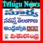 Telugu News Paper icône