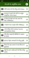 1 Schermata 500+ Gora Hone Ke Tips in Hindi (offline)