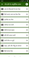 500+ Gora Hone Ke Tips in Hindi (offline) screenshot 2