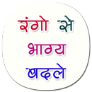 APK Color Change Destiny in Hindi