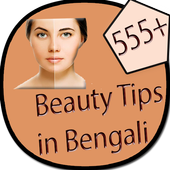 555+ Beauty Tips in Bengali icon