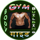 Body Building Course in Hindi (offline) Zeichen