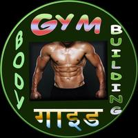 Body Building Course in Hindi (offline) capture d'écran 1