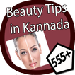 555+ Beauty Tips in Kannada
