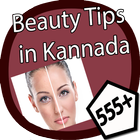 555+ Beauty Tips in Kannada icono