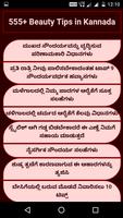 555+ Beauty Tips in Kannada captura de pantalla 1