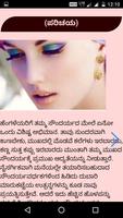 555+ Beauty Tips in Kannada screenshot 2