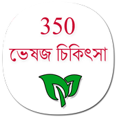 350+ Herbal Medicine in Bengali (offline) icon