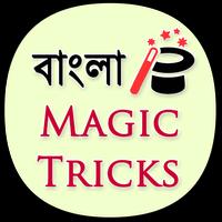 Magic Tricks in Bengali Affiche
