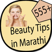 555+ Beauty Tips in Marathi (offline)