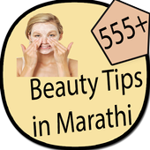 555+ Beauty Tips in Marathi icon