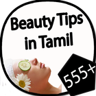 آیکون‌ 555+ Beauty Tips in Tamil