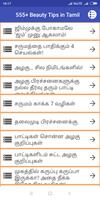 555+ Beauty Tips in Tamil screenshot 1